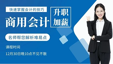 会计培训蓝色创意宣传课程封面