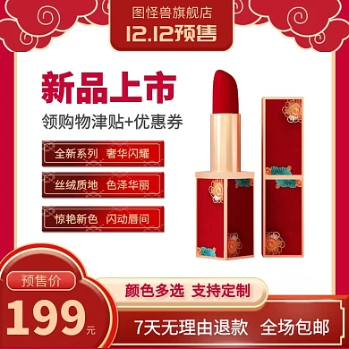 新品上市口红预售红色黄色主图直通车海报