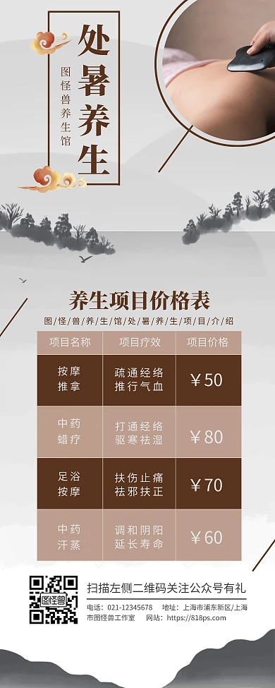 中国风美容养生馆处暑养生项目易拉宝