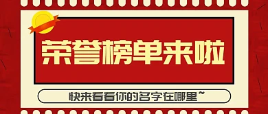 简约红色贴画荣誉书红包公众号封面