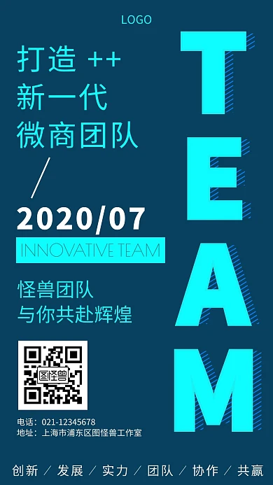 微商讲师开课团队培训立体手机海报