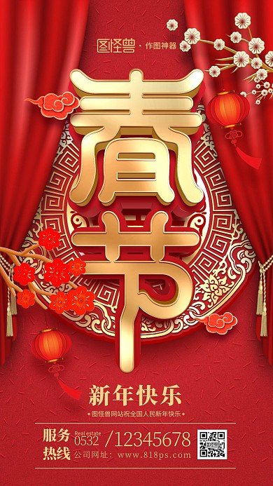 原創(chuàng)喜慶2021新年春節(jié)企業(yè)公司拜年海報(bào)