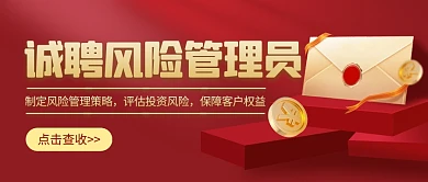 红色质感简约信托公司暑期招聘公众号首图
