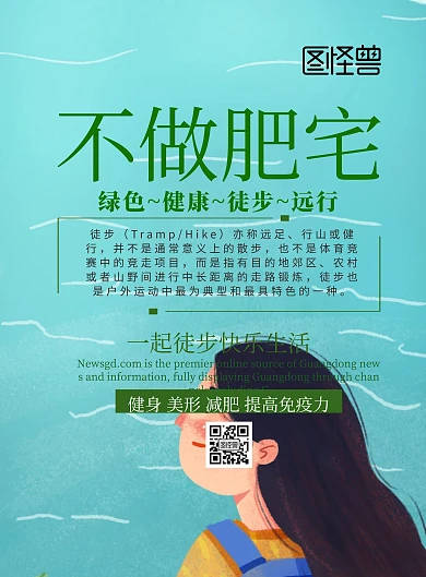 不做肥宅运动起来