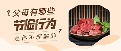 哪些节俭行为是你不理解的公众号封面首图