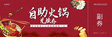 火鍋?zhàn)灾蛦稳藘稉Q券代金券