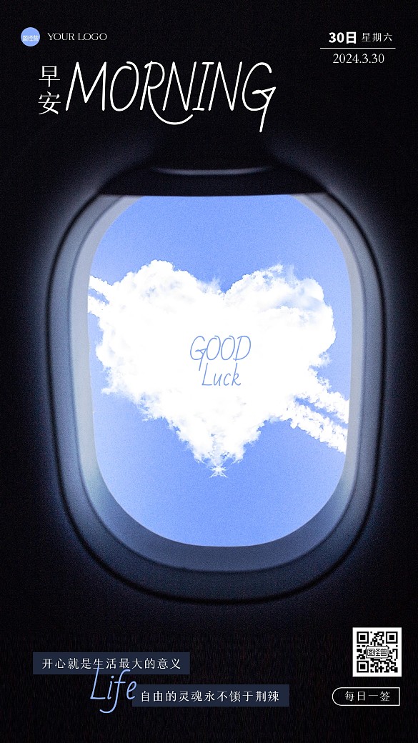 簡(jiǎn)約機(jī)艙早安問(wèn)候日簽攝影圖海報(bào)