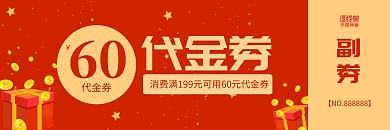紅金大氣禮盒金幣60元卡券禮包代金券