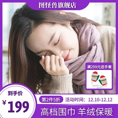 紫色简约无边框围巾主图直通车