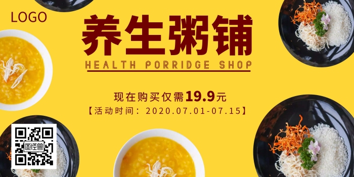2020黃色粥鋪簡(jiǎn)約產(chǎn)品圖宣傳海報(bào)