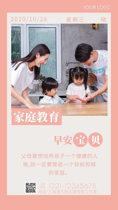 家庭教育愛的磁場粉色簡約日簽設計