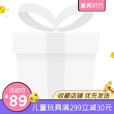 儿童玩具促销活动简约主图图标