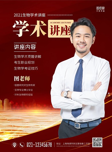 簡約大氣生物學(xué)術(shù)講座海報