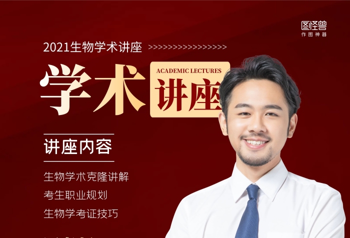 簡(jiǎn)約大氣生物學(xué)術(shù)講座海報(bào)