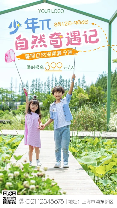 暑期自然夏令营绿色简约少儿摄影图海报