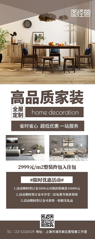 家装装修宣传展示褐色详情长图