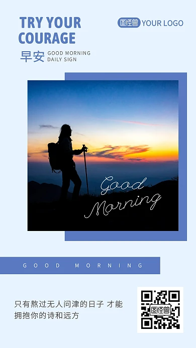 蓝色早安励志宣传简约手机海报