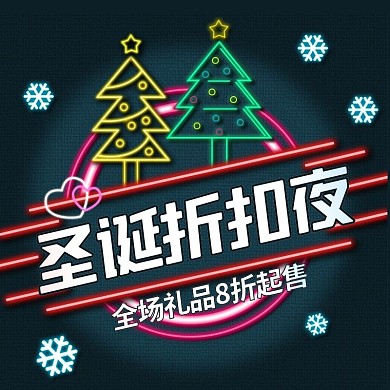 熒光字圣誕節(jié)禮物禮品促銷折扣主圖直通車