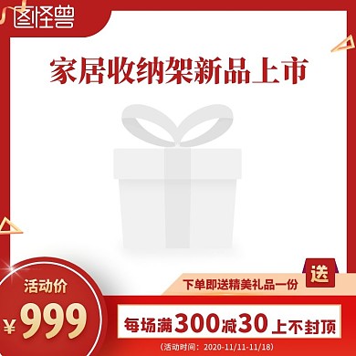 家居收納架新品上市電商主圖