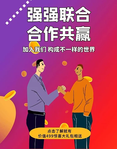 创意合作共赢握手轮播图电商海报
