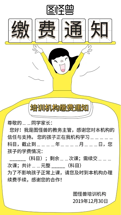 培训机构缴费通知白色简约大气海报
