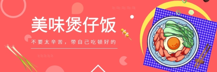 煲仔飯店鋪拉新試吃活動banner