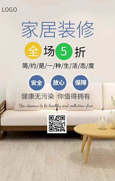 家居装修活动海报
