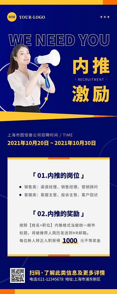 简约风蓝色橙色内推激励方案营销长图