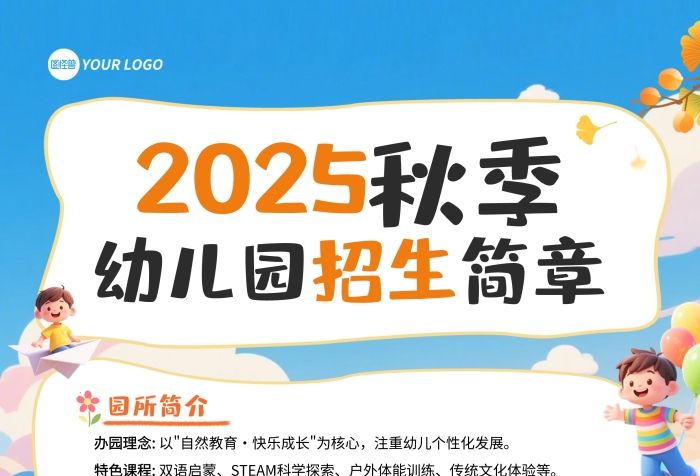 幼兒園秋季招生卡通3d豎版海報