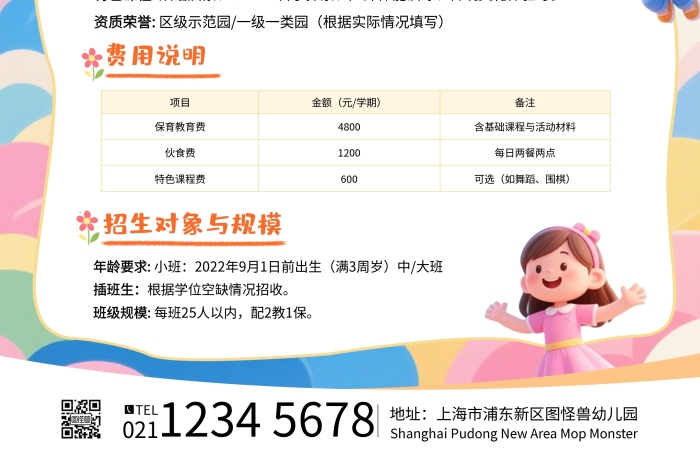 幼兒園秋季招生卡通3d豎版海報