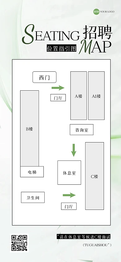 清新简约招聘位置引导全屏海报