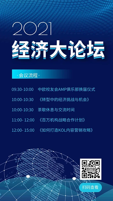 蓝色科技风商务会议手机海报