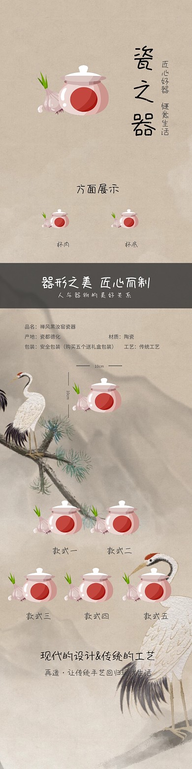 瓷器傳統(tǒng)工藝品古色國風詳情頁