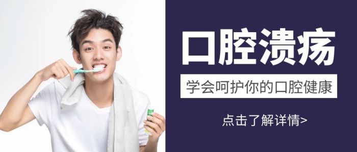 簡約大氣藍色口腔潰瘍公眾號封面首圖