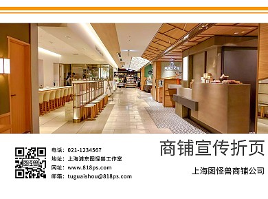 黃色商務折頁商鋪折頁