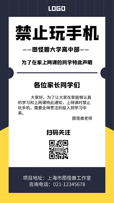 禁玩手机几何风格宣传手机海报