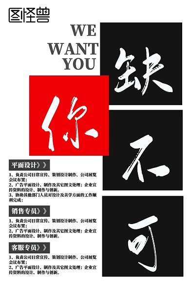 销售客服专员招聘黑色红色手机海报