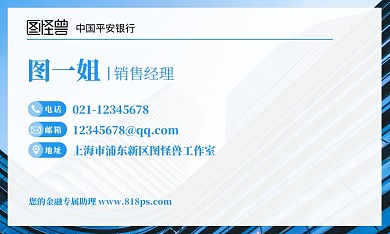 商務(wù)大氣平安銀行銷售經(jīng)理名片