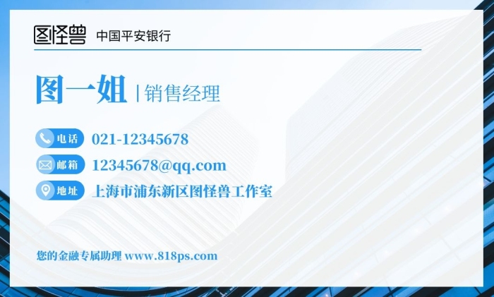 商務(wù)大氣平安銀行銷售經(jīng)理名片