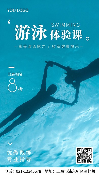 游泳體驗課攝影圖海報
