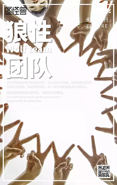 狼性团队励志海报