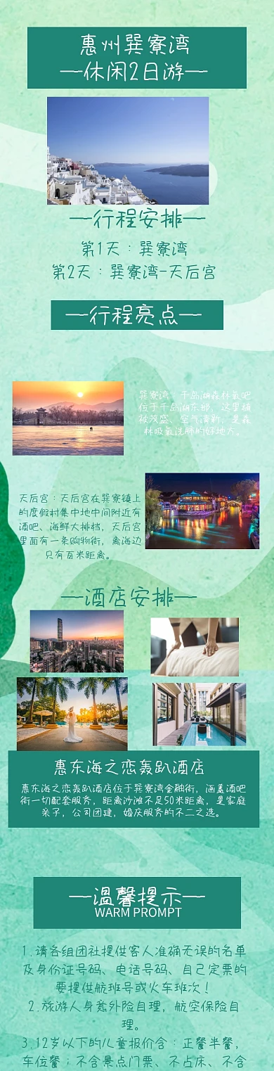 惠州巽寮湾OTA详情图