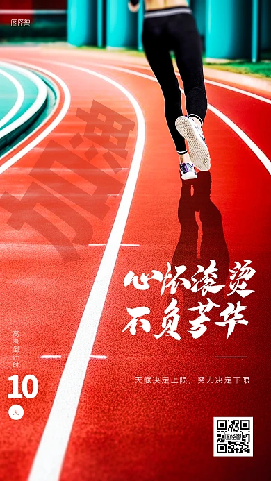 红色大气高考倒计时合成海报