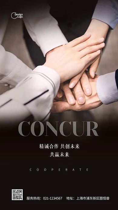 企业文化形象合作团队推广宣传摄影图海报
