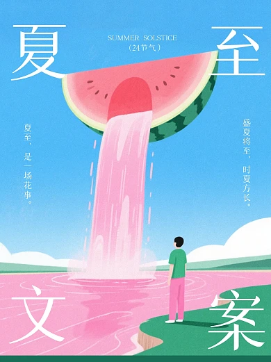 趣味夏至文案小红书封面