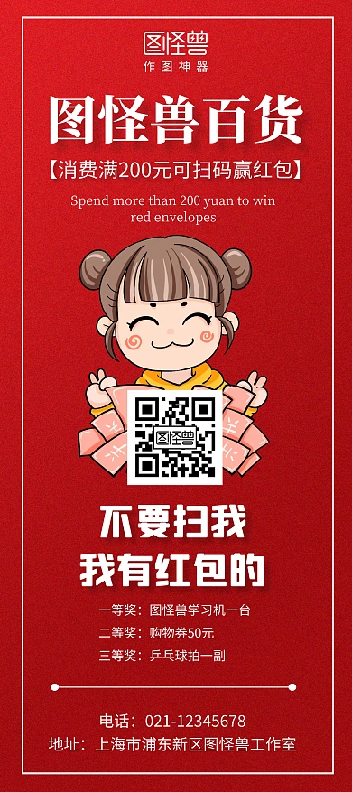 扫码红包红色简约优惠活动宣传促销展架	