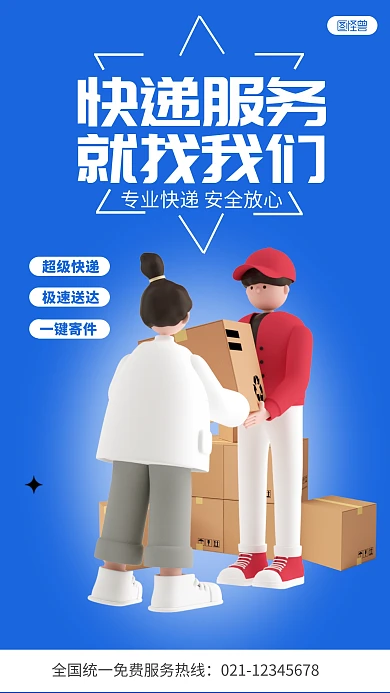蓝色快递服务流程图3D海报