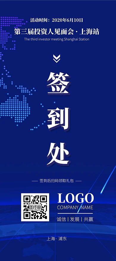 公司展会展架蓝色科技签到处企业宣传