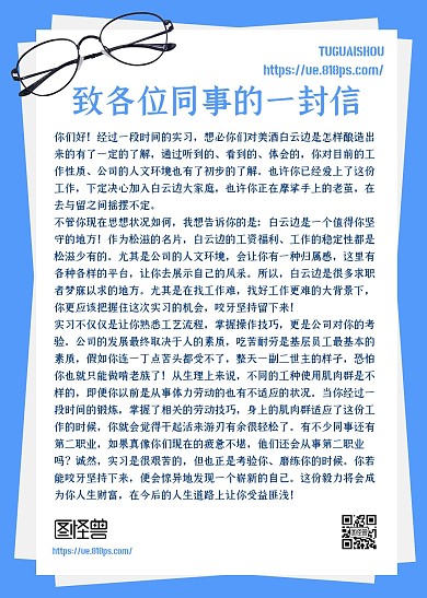 致同事的一封信簡(jiǎn)約風(fēng)信紙