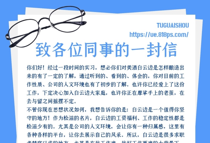 致同事的一封信簡約風(fēng)信紙